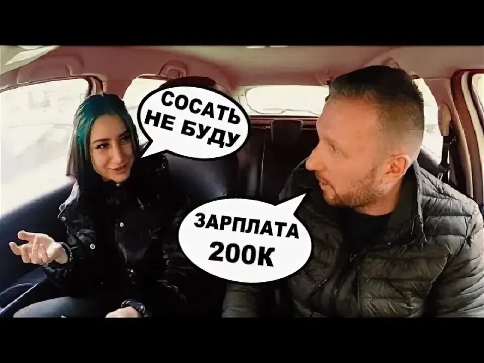 Девушка таксист. Предложила отсосать таксисту. Приехал таксист на. Таксист в машине с пассажиром. Таксист предложил девушке.