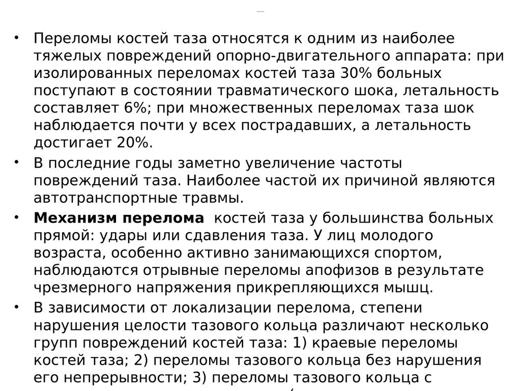 Открытый перелом таза. Травма костей таза классификация повреждений костей таза. Передние и задние полукольца таза. Классификация переломов тазового кольца. Открытый перелом таза.