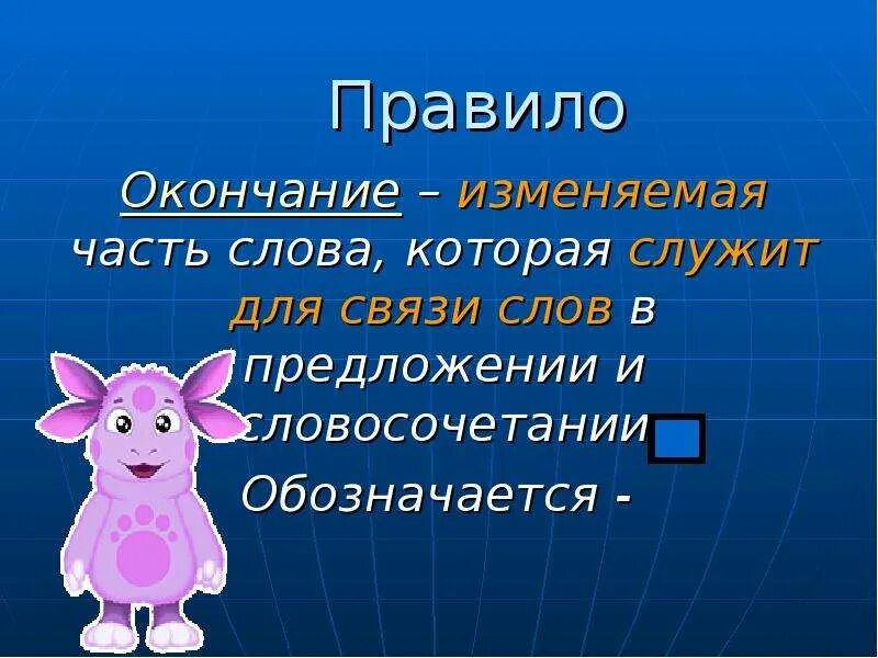 Обсуждении окончание. Окончание презентации. Правило окончание. Завершение презентации. Окончание правило 5 класс.