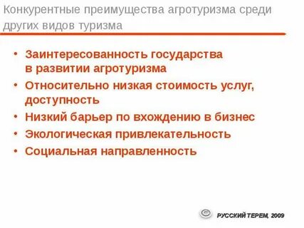 Преимущество туризма