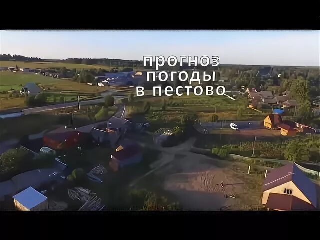 Погода Пестово. Турбаза ракета Пестово.