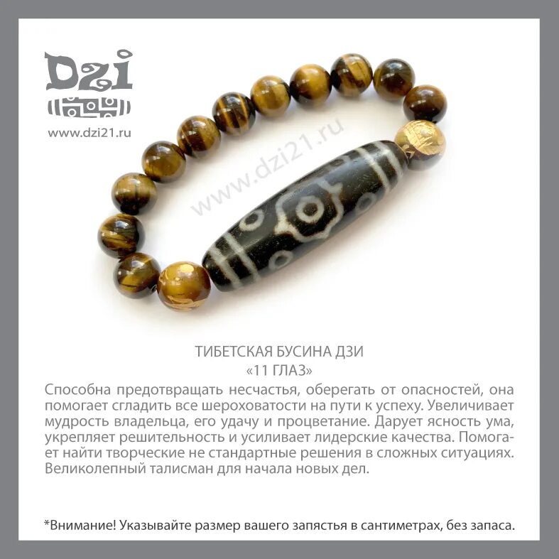 Бусина дзи долголетие. Бусина дзи "семиглазая". Бусина дзи глаз будды. Дзи 7 глаз №1. Бусины дзи таблица.