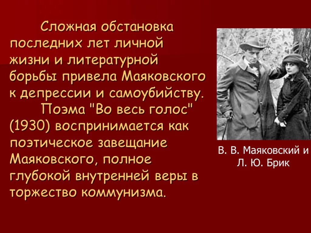 Маяковский вступление