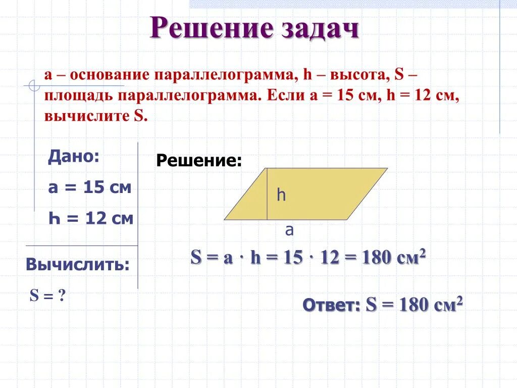 Основание аш высота