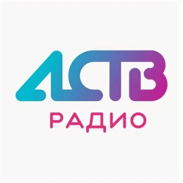 Аств логотип. Радио аств южно-сахалинск. Логотип аств радиостанция. Радио аств первое областное. Аств южно-сахалинск.