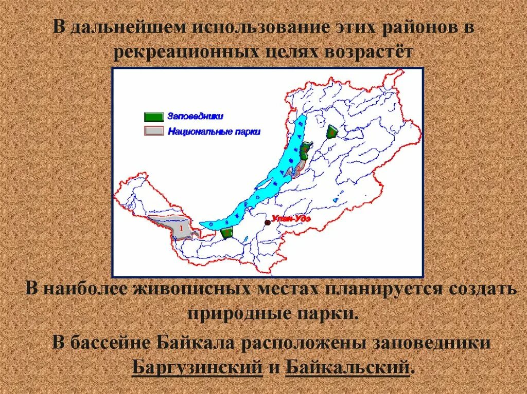 Бассейн байкал. Участки Волги пригодные для использования в рекреационных целях. Байкальский рекреационный район презентация. Участки Волги для рекреационных целей. Байкальский заповедник расположение.