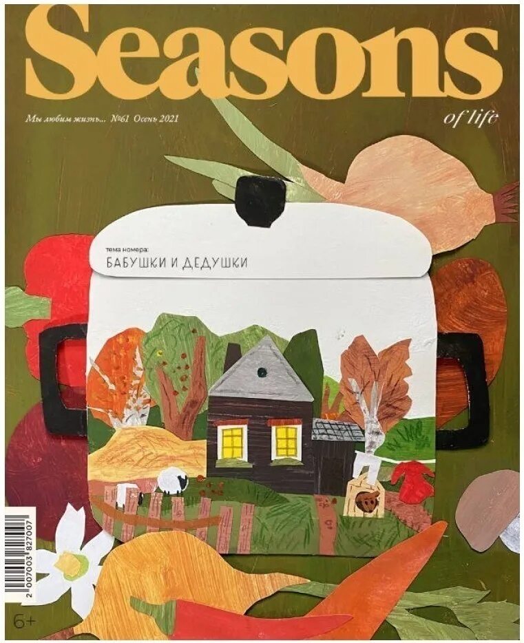 Сизонс журнал. Seasons of Life журнал. Seasons журнал осень. Еру ыуфыщты журнал. Seasons шурнала.