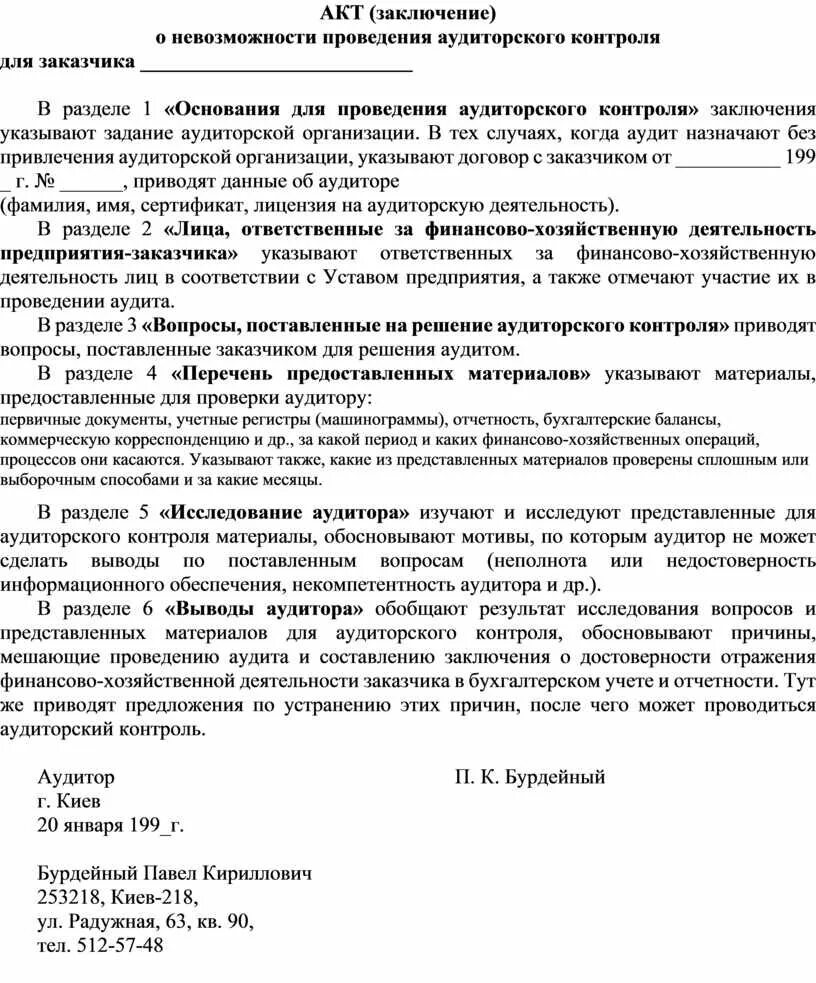 Сообщение о невозможности дать заключение эксперта. Невозможностью проведения. акт о невозможности проведения работ. подписание акта. письмо о невозможности проведения мониторинга.