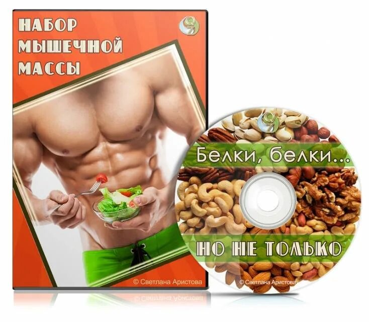 Набор мышечной массы для парней. Питание для качков. Наращивание мышц. Набор мышечной массы для парней. Спортсмен с едой в руках.