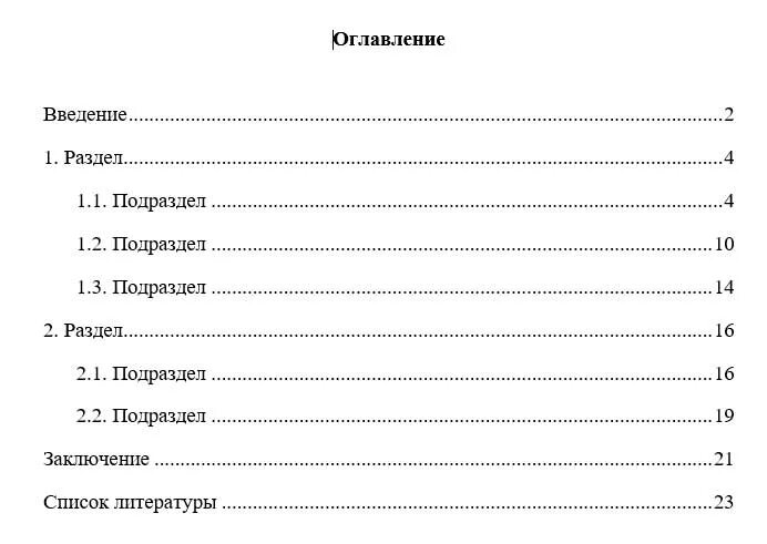 Содержание реферата пример. Пример реферата образец содержание. Оглавление реферата образец. Оглавление реферата по ГОСТУ.