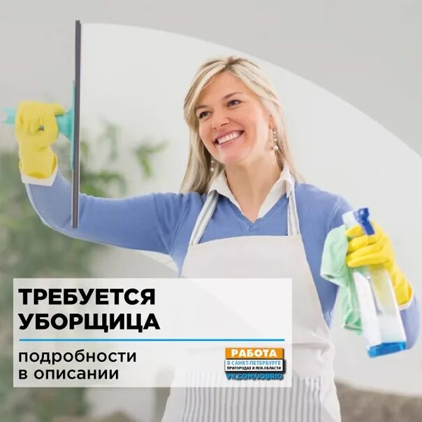 Требуется уборщица на неполный рабочий. Работа на неполный день для женщин. Работа в колпино для женщин на неполный рабочий день уборщица. Мойщица посуды вакансии спб. Техничка на неполный рабочий день.