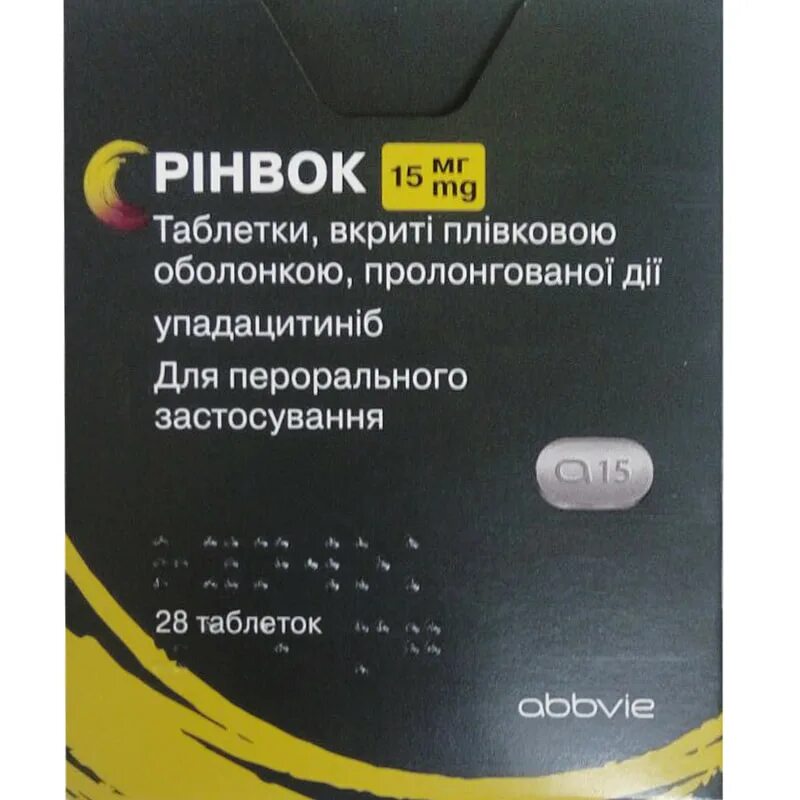 Ранвэк цена. Упадацитиниб препараты. Ранвэк (упадацитиниб). Ранвэк 15 мг. Упадацитиниб производитель.