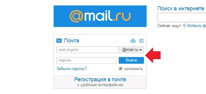 Майл ру. Mail почта. Емайл ру. Почта майл ру регистрация.