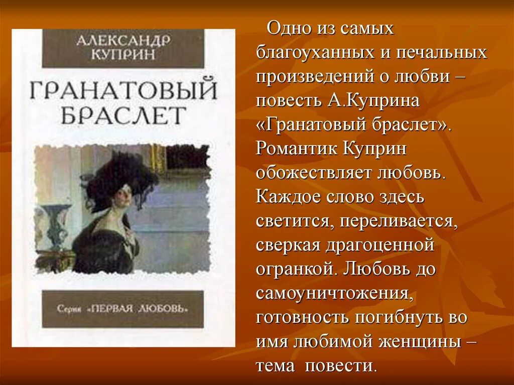 В произведении говорится о том. Произведения о любви. Литературные произведения на тему любви. Любовь в произведениях Куприна гранатовый браслет. Произведение художественной литературы о любви.