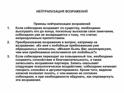 Замечания собеседника