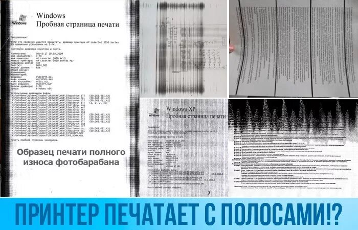 Почему принтер печатает черный лист. Принтер печатает с полоской сбоку. Дефекты печати лазерных принтеров. Дефекты печати картриджей. Принтер плохо печатает.