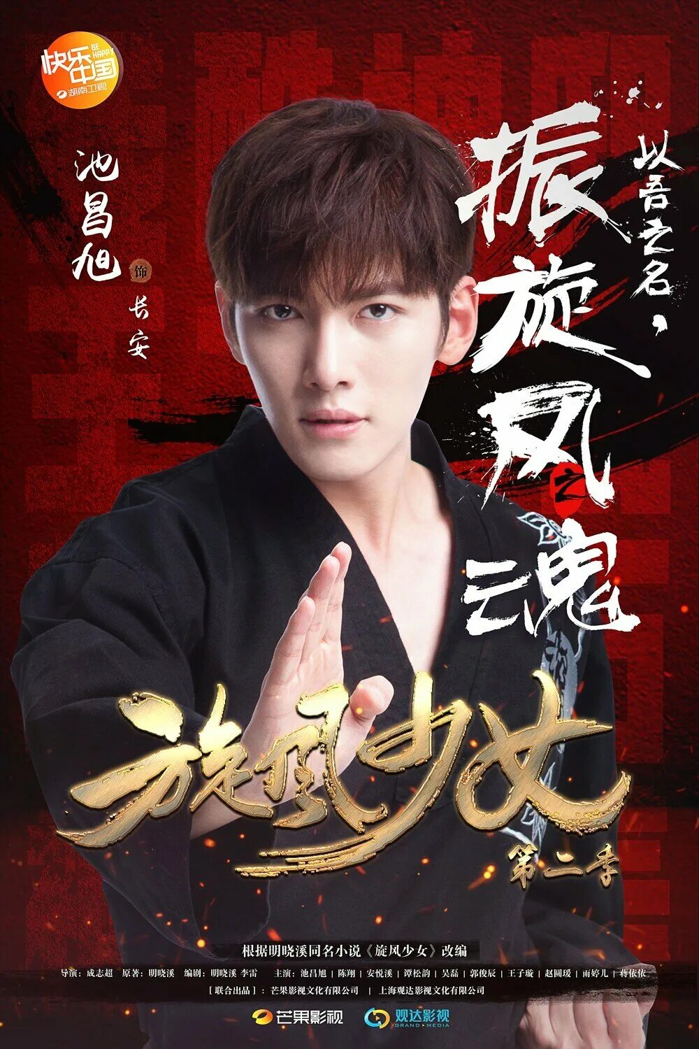 The whirlwind girl 2 дорама. девушка вихрь 2 2016. The whirlwind girl дорама. The whirlwind girl 2 дорама. чжи чан ук в дораме девушка вихрь 2.