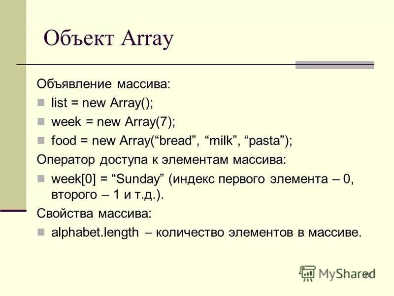 Array 7. Array 7