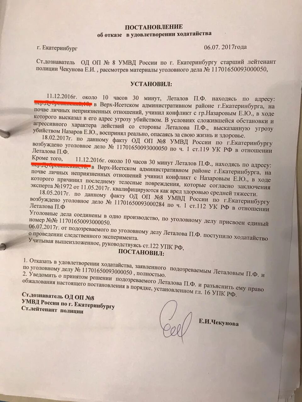 Ходатайство об отказе адвоката. Ходатайствео назначении экспертизы. Ходатайство по уголовному делу. Ходатайство о проведении. Постановление об удовлетворении заявления ходатайства