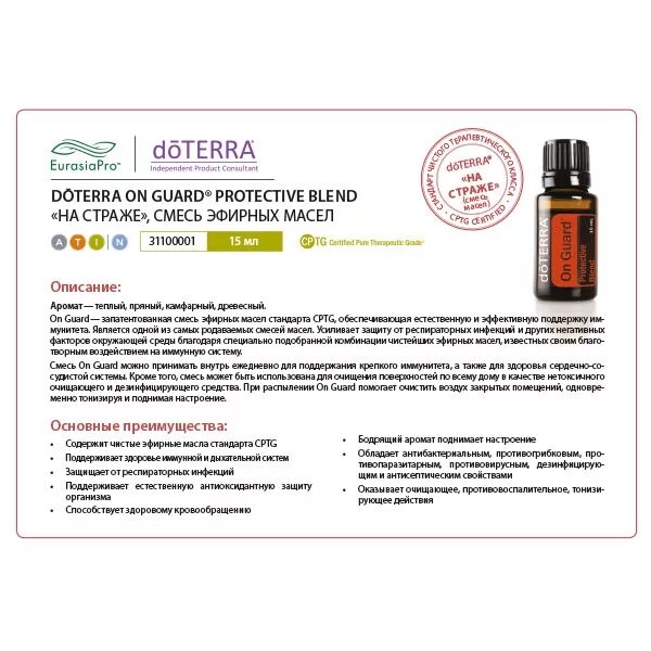 Логотип жилого комплекса. Doterra онгард. Эфирное масло onguard doterra. Он гард спрей. On guard doterra состав.