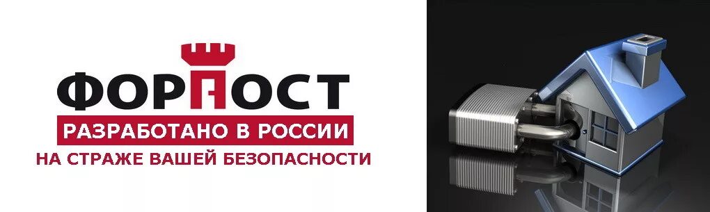 Форпост комсомольск объявления. Форпост двери логотип. форпост рф. форпост картинки. баннер форпост.
