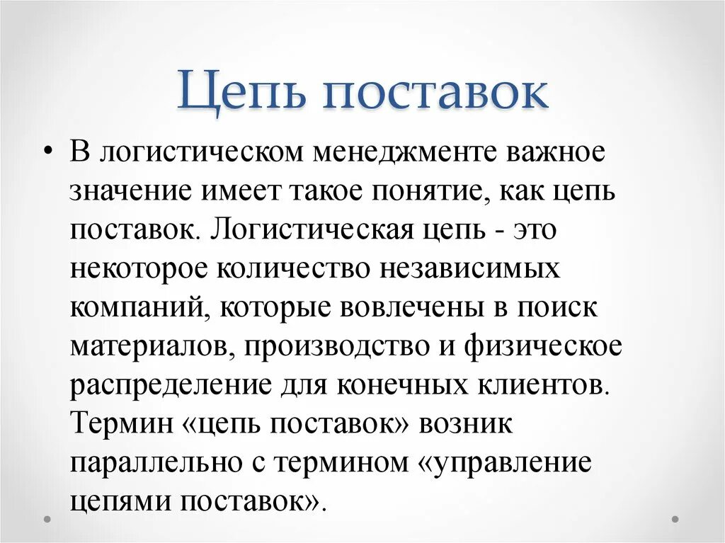 Схема прямой цепи поставок. Классификация цепей поставок. Концепция логистических цепочек. Цепочка поставок. Этапы управления цепочкой поставок.
