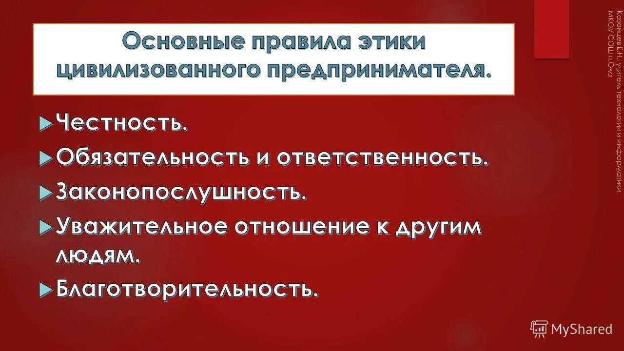 экономическая этика