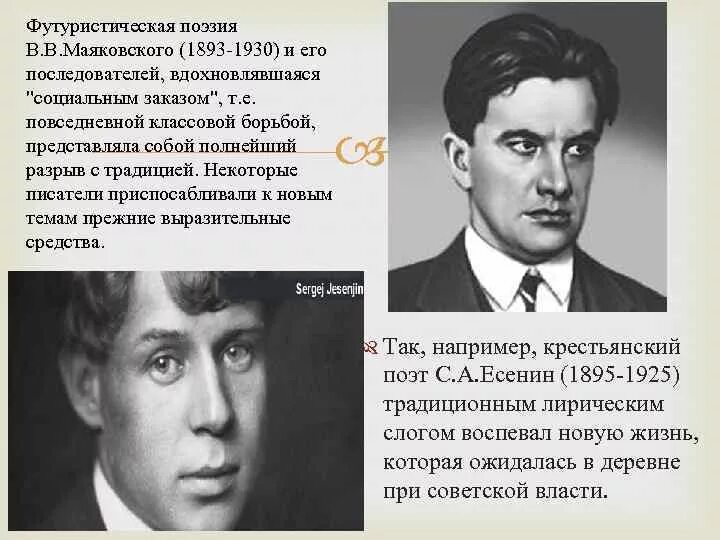 Поэт и толпа маяковский стихотворения. Маяковский футуризм стихи. Маяковский футурист стихи. Футуризм в лирике Маяковского. Маяковский и Есенин футуризм.