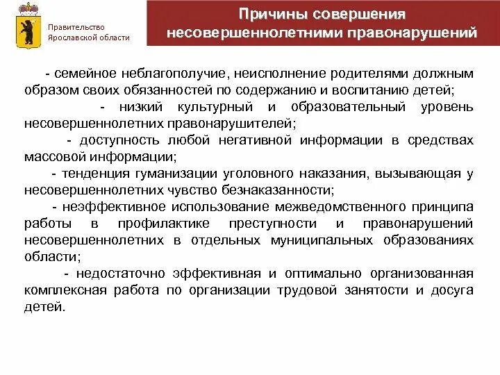 Причины совершения правонарушений несовершеннолетними. Причины совершения правонарушений подростками. Факторы совершения преступления несовершеннолетних. Причины совершения преступлений.