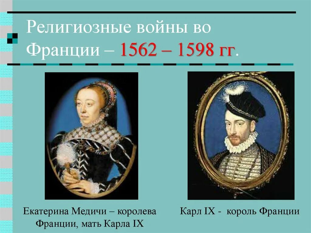 1562 год. ). 1598 год во франции. Участники религиозных войн во франции 1562-1598. Участники религиозных войн во франции 1562-1598.