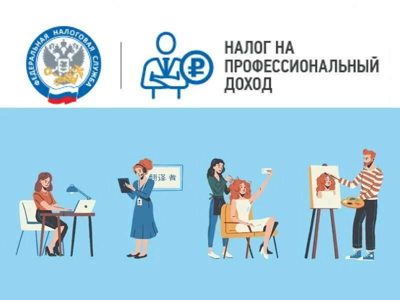 Преимущества налога на профессиональный доход. Преимущества налога на профессиональный доход. Максимальная сумма дохода для самозанятых. Самозанятый налог нпд. Налог на профессиональный доход картинки.