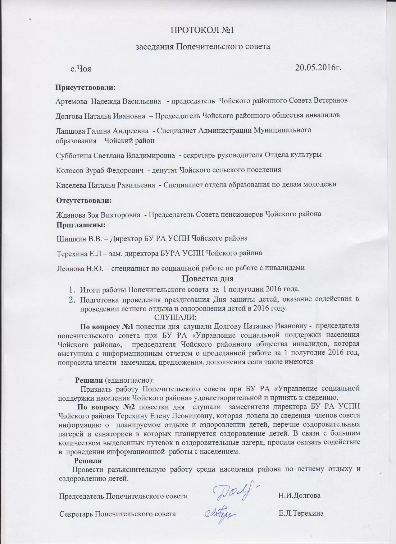 Образец отчетно выборного собрания. Протокол общего собрания совета ветеранов. Протокол собрания совета ветеранов образец. Протокол заседания совета ветеранов сельского поселения. Протокол отчетно-перевыборного собрания ветеранов. Собрания.