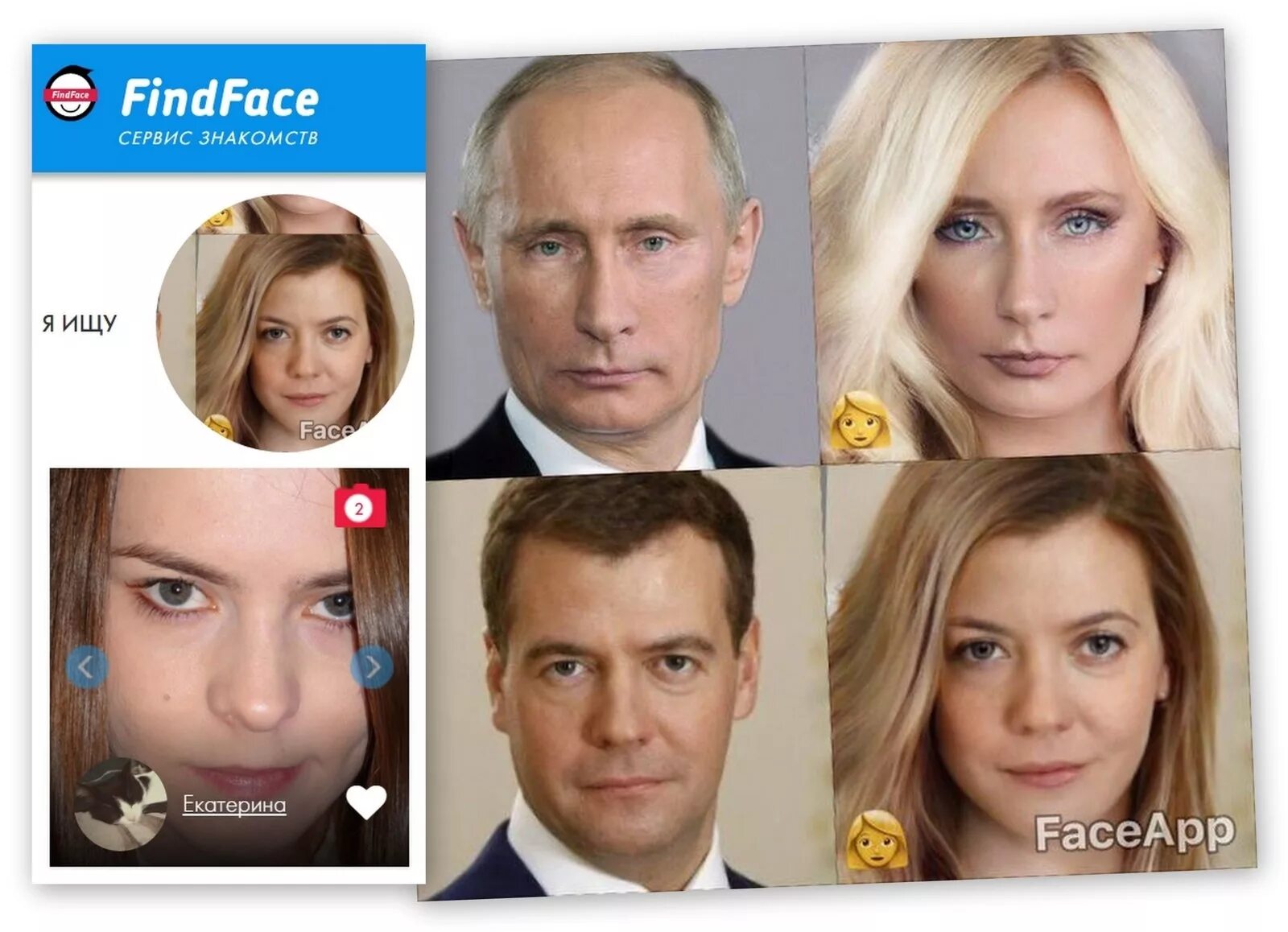 Фейс ап все открыто. Фейс апп. faceapp девушки. приложение face app. путин девушка faceapp.
