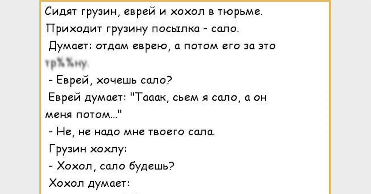 Хохол есть наибольший. Анекдот про сало. Смешной анекдот про сало. Анекдот про украинца и сало. Шутки про сало.