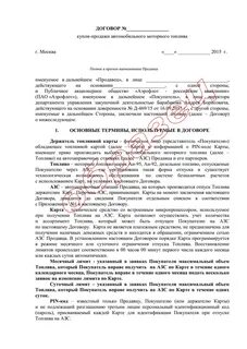 Москва договор работы