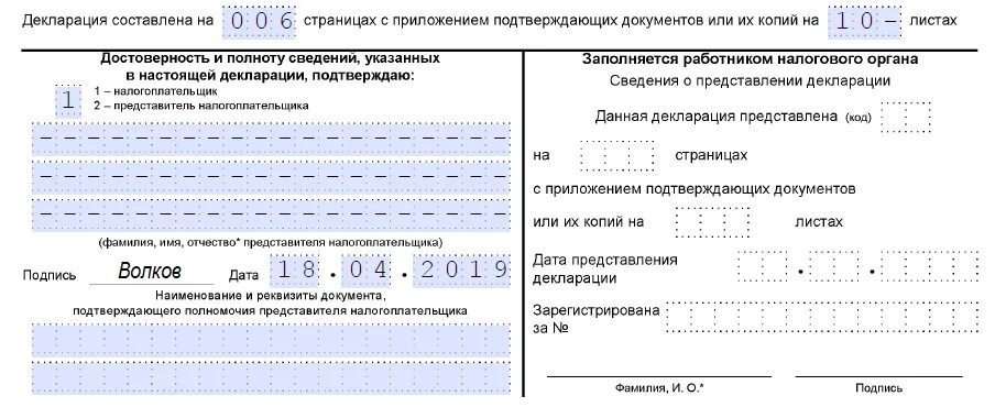 Наименование документа подтверждающего полномочия представителя. Наименование налоговой декларации. Наименование и реквизиты документа подтверждающего полномочия. Копия налоговой декларации.