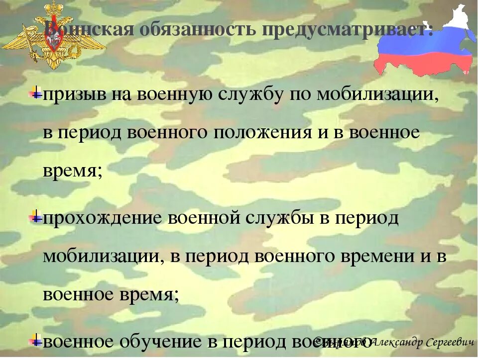 Воинская обязанность в военное время. Сведения о документах воинского учета. Какие сведения содержатся в документах воинского учета. Документы по воинскому учету содержат сведения. Сведения, которые должны содержаться в документах по воинскому учету..