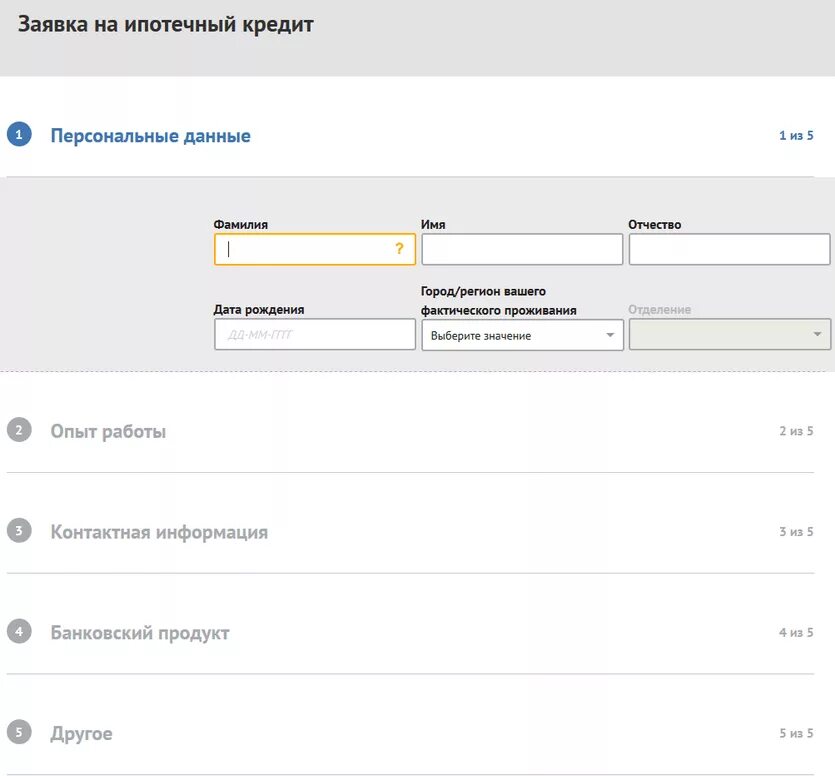 Оформить заявку на ипотеку. Заявка на ипотеку. Оформление заявки. Подать заявку на ипотеку.