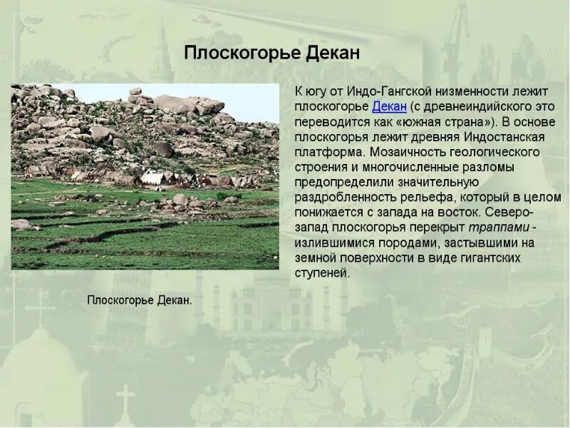 Индо гангская равнина на карте. Индо-Гангская низменность. Расположение индо-Гангской низменности. Индо-Гангская равнина равнины. Индо-Гангская низменность на карте.