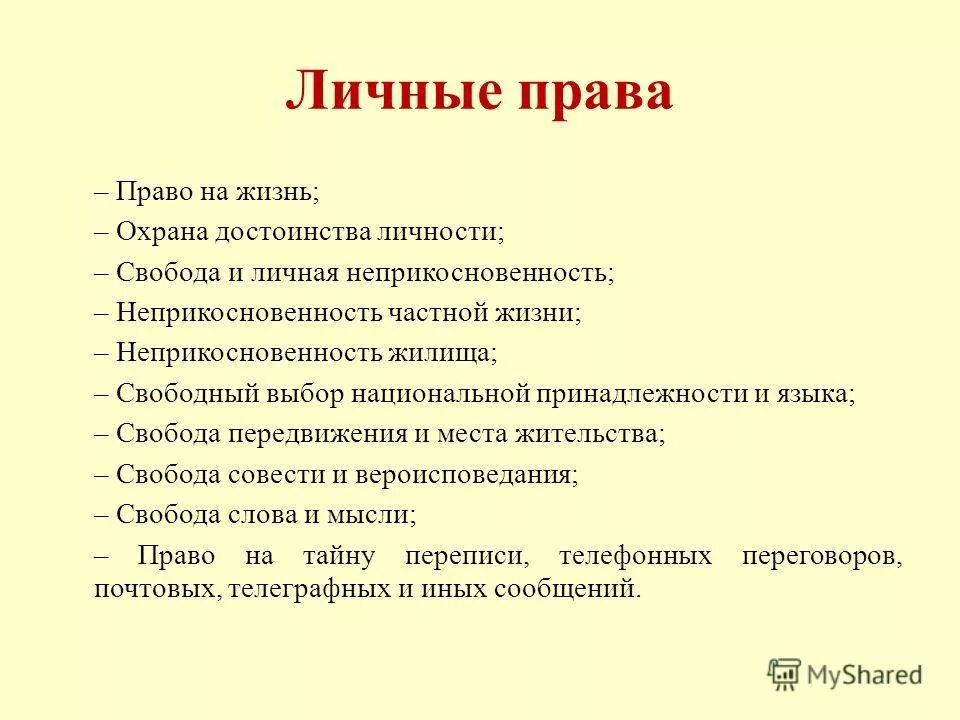 Право на жизнь и достоинство личности. Право на достоинство презентация. Защита личности в праве. Статья 21 конституции рф. Ст 21 конституции.