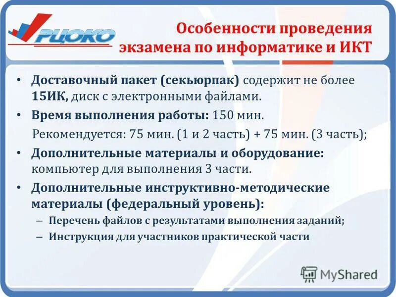 При проведении экзамена по информатике. Огэ по информатике. Экзамен по информатике и икт. Практическая часть огэ по информатике. При проведении экзамена по информатике.