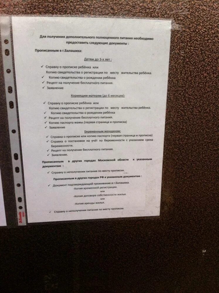 Как подать заявление на молочную кухню