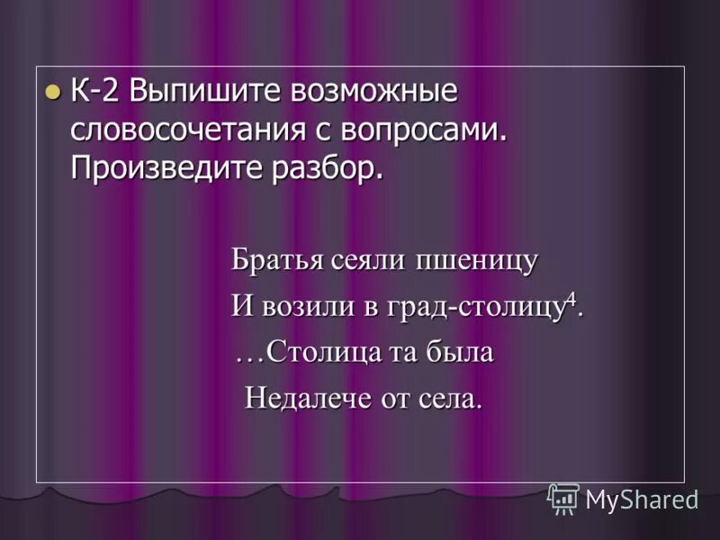 узнает узнаёт словосочетания. словосочетания в предложении 4 класс. что такое словосочетание 4 класс русский язык. возможно словосочетание. разбор словосочетания управление.