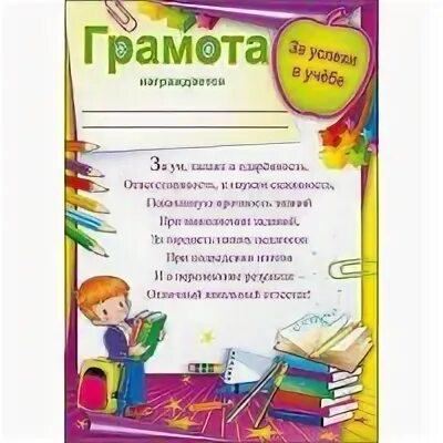 Грамоты за 1 четверть 1 класс