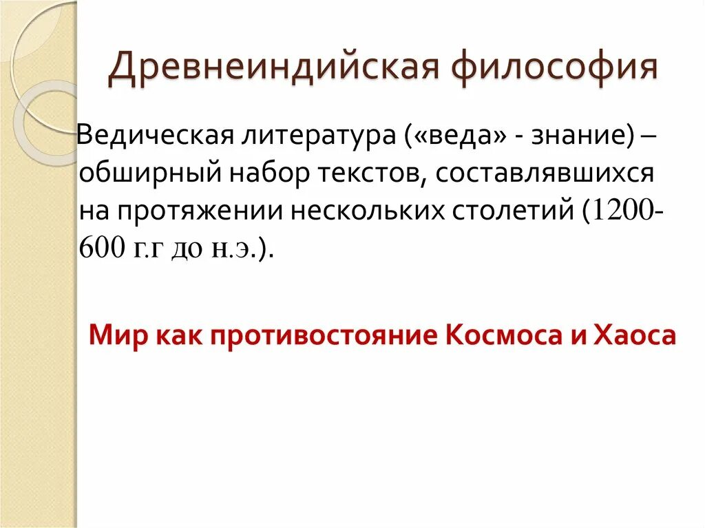 Школы древней индии философия таблица. Упанишады основные идеи. Ведийская литература. Философия древней индии таблица. Древнеиндийская философия учения.