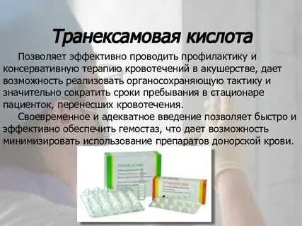 Кислота гинекология