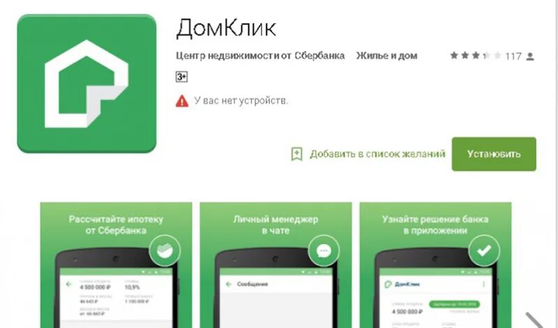 Домклик сбербанк телефон. ДОМКЛИК. ДОМКЛИК сервисы. Мобильное приложение ДОМКЛИК. ДОМКЛИК Сбербанк.