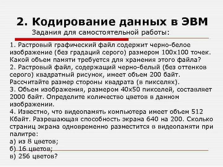 Растровый графический файл содержит черно. Растровый графический файл содержит черно