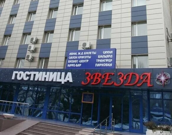 гостиница звезда в ростове на дону