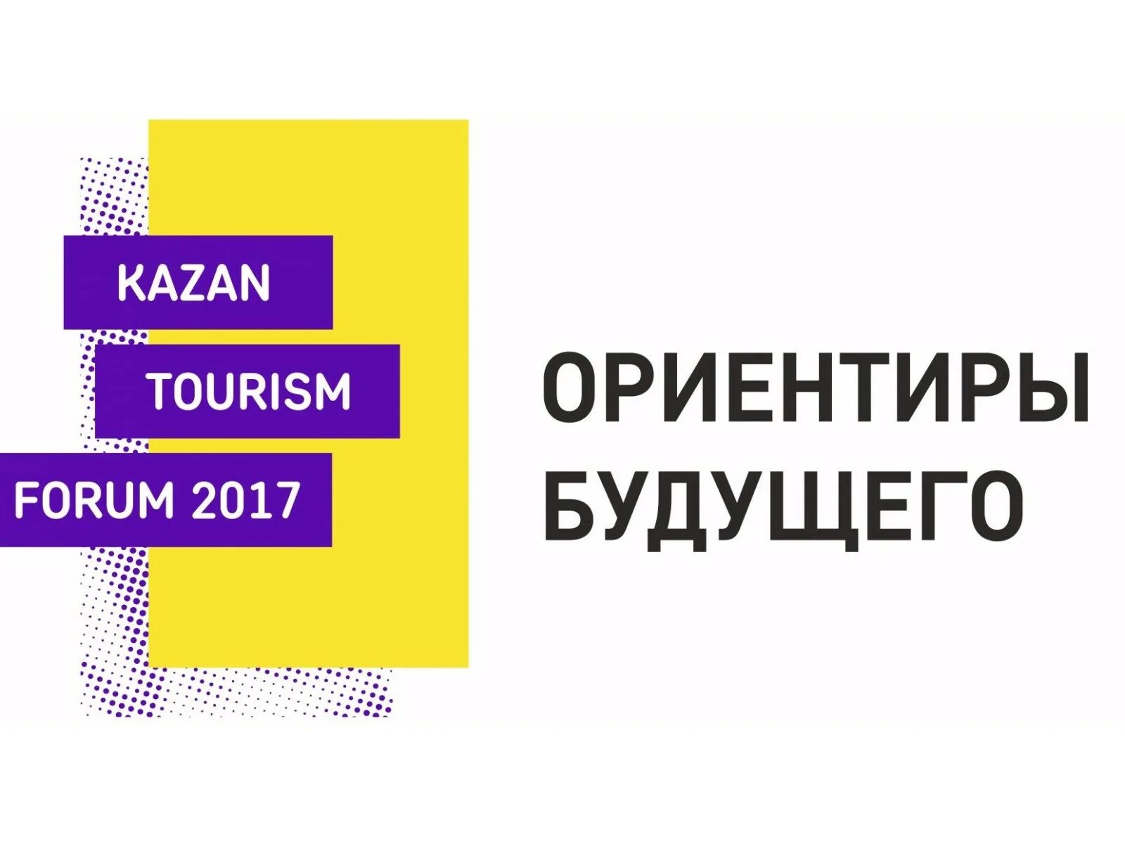 Международном туристском форуме «ориентиры будущего» (kazan tourism forum 2021). Ориентиры будущего. Ориентиры будущего. Марина ненарокова опора россии. Ориентиры будущего.